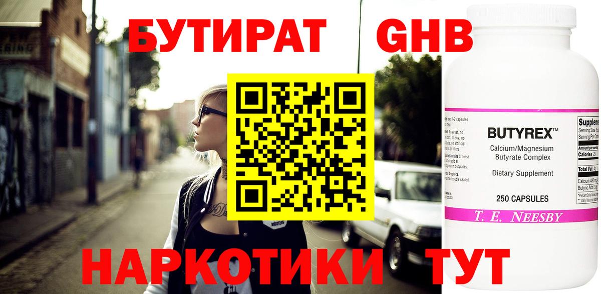 БУТИРАТ  Бутират 99%  Вход с VPN  Костомукша 