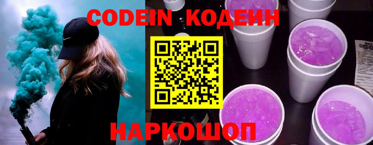 Codein напиток Lean (лин)  Вход с VPN  Костомукша 